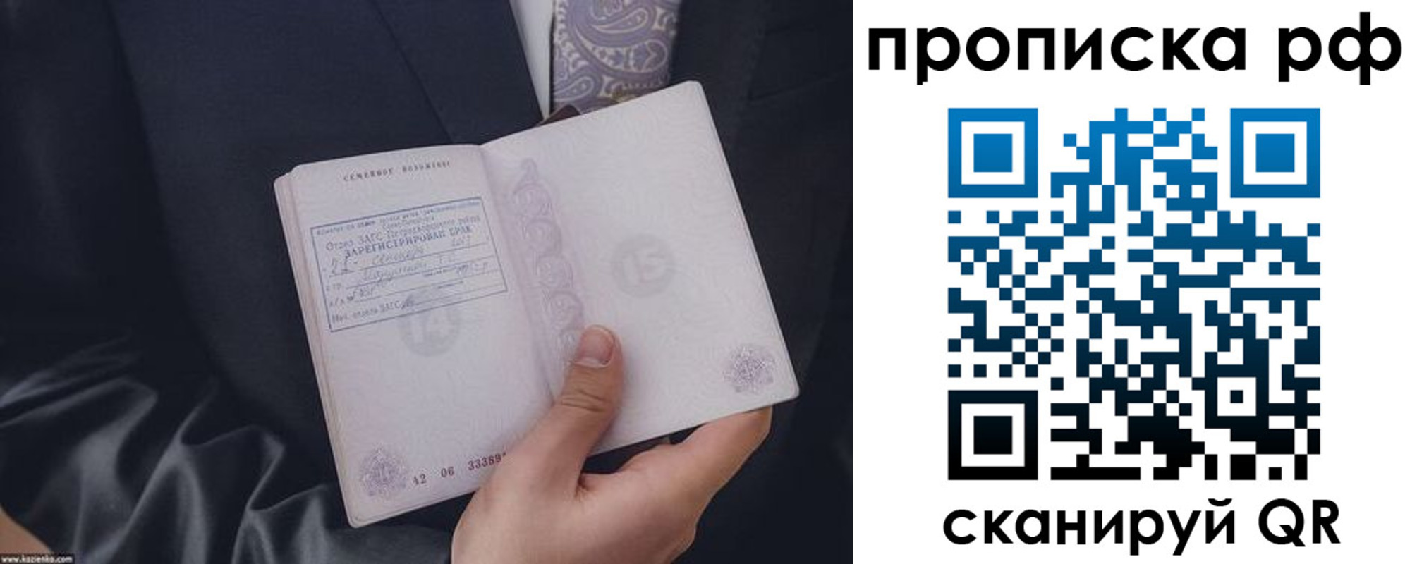 прописка 2025 в Новороссийске