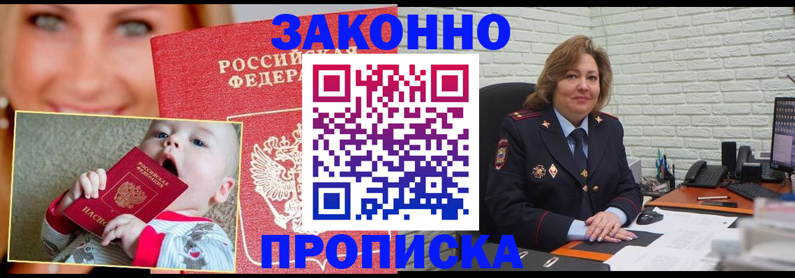 где прописаться в Новороссийске