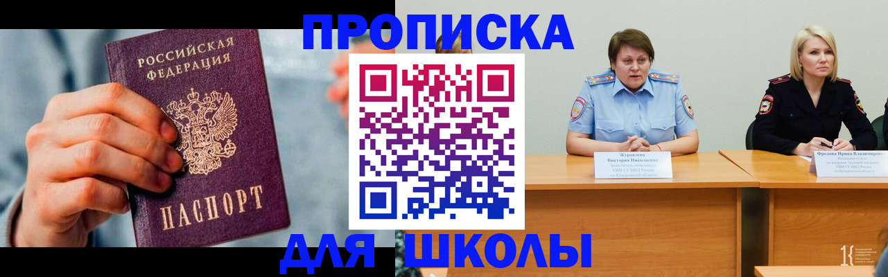 временная регистрация собственник в Новороссийске